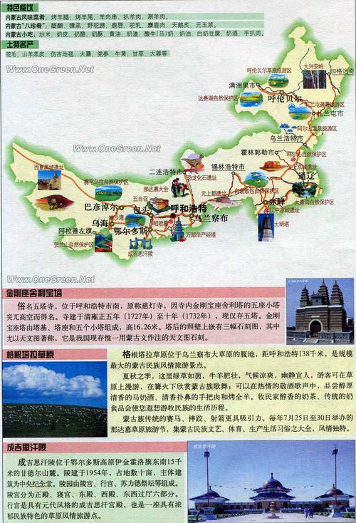 内蒙旅游景点地图-内蒙旅游景点地图全图