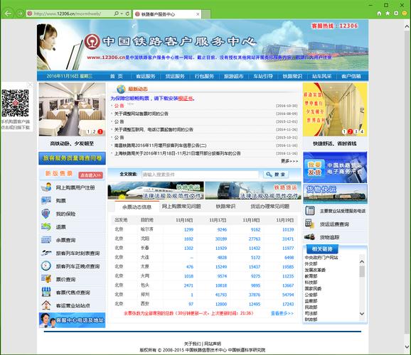 中国铁路售票网_中国铁路售票官方网站