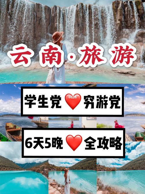 穷游云南旅游详细攻略_云南穷游记