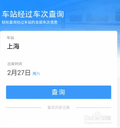 查询车次信息-为什么铁路12306无法查询车次信息